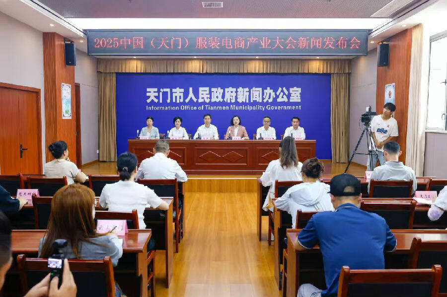 2025中国（天门）服装电商产业大会新闻发布会现场（张俊 摄）