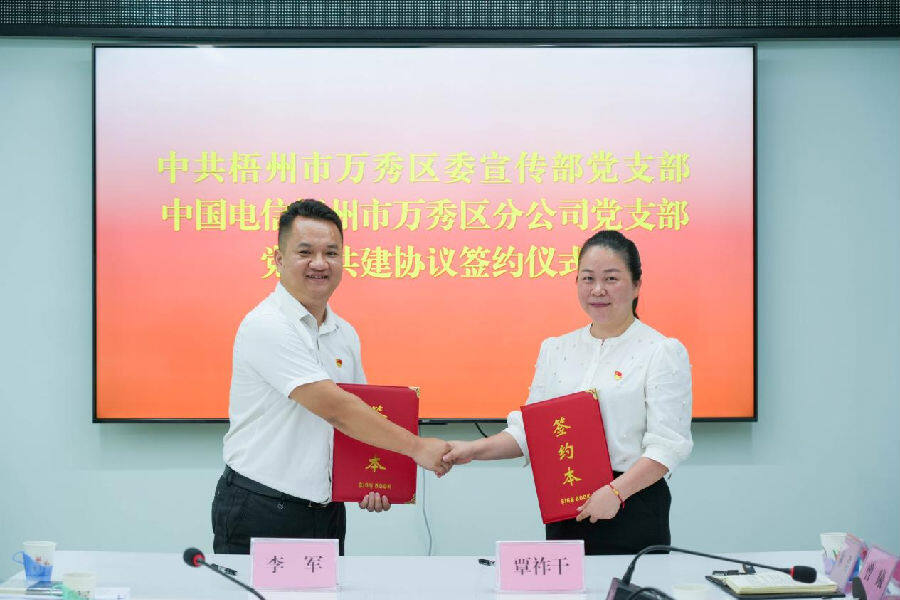 万秀区委宣传部党支部和中国电信梧州万秀区分公司党支部签订一份党建共建协议（莫焜 摄）