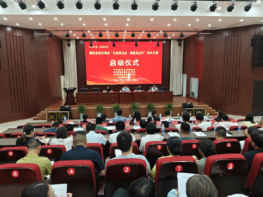 灌南县举行新兴领域“支部联百企·党建助企行”结对共建启动仪式（赵占成 摄）