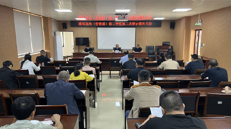 灌阳烟草召开全体员工警示教育大会（黄子飞 摄）