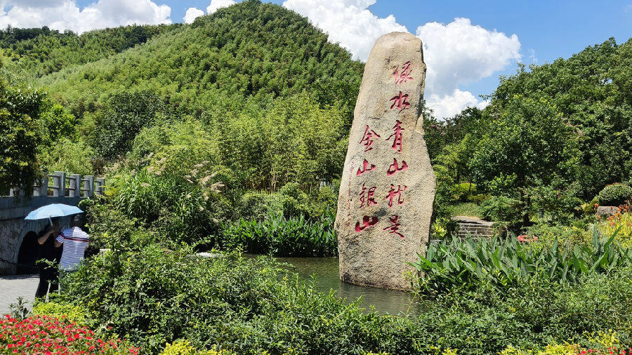 安吉余村一景 （曾庆华 摄）