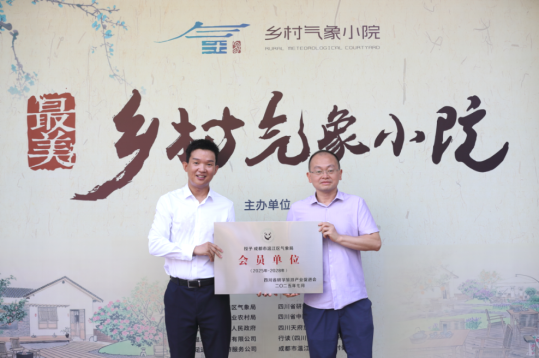四川省研学旅游产业促进会授予“会员单位”（范兴忠 摄）