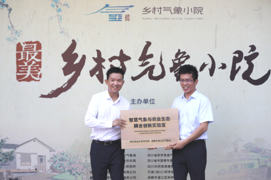 四川农业大学农学院授予“智慧气象与农业生态耦合创新实验室” （范兴忠 摄）