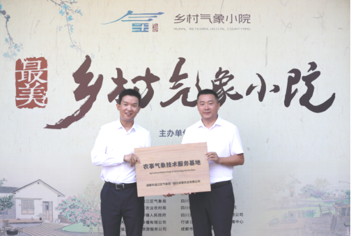 四川卓豪农业有限公司授予“农事气象技术服务基地” （范兴忠 摄）
