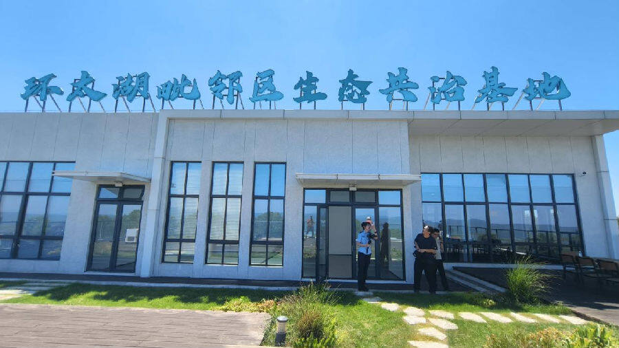  吴兴区环太湖毗邻区生态共治基地一景 （曾庆华 摄）