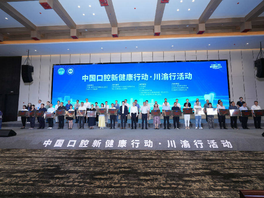 发布“中国口腔新健康行动・试点学校”名单（戚原 摄）