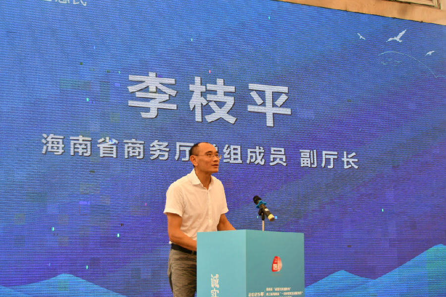 海南省商务厅党组成员、副厅长李枝平致辞（何美娴 摄）