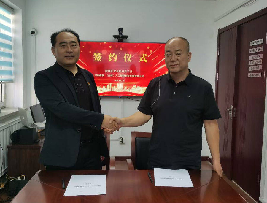 船营区青岛街道与中创指联(吉林)人工智能科技有限责任公司签约。(赵海霞 摄) 船营区青岛街道与中创指联(吉林)人工智能科技有限责任公司签约。(赵海霞 摄)