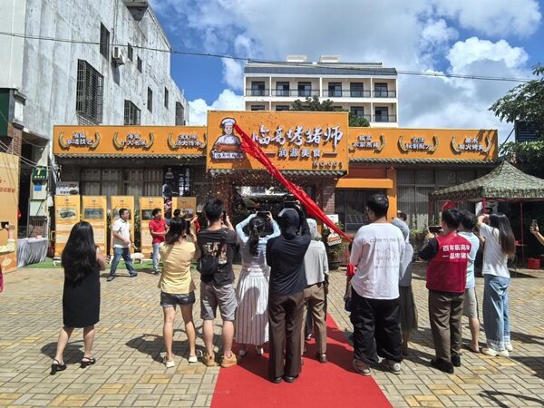 “临高烤猪师·润源美食”旗舰店揭牌仪式现场（骆金梅 摄）