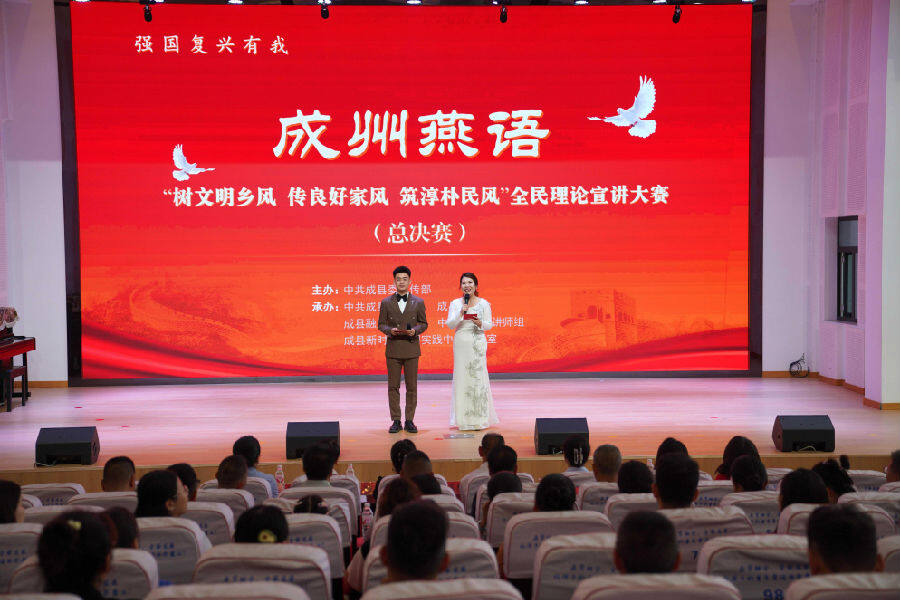 “成州燕语”理论宣讲大赛（折佩兰 摄）