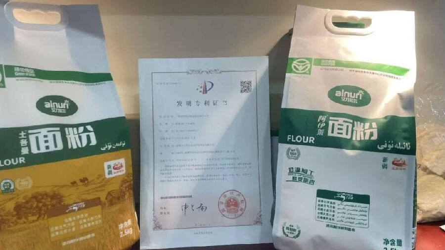 新疆艾力努尔农业科技开发有限公司“全谷物保留工艺”等专利证书（艾热提·加沙热提 摄）