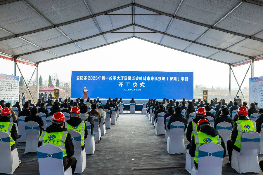 安陆市2025年第一轮重大项目暨泛碳材料未来科技城项目开工仪式 （肖萱 摄）
