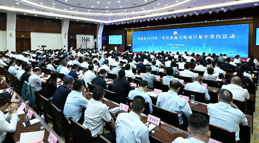 2025年一季度全市招商引资集中签约活动 （肖萱 摄）