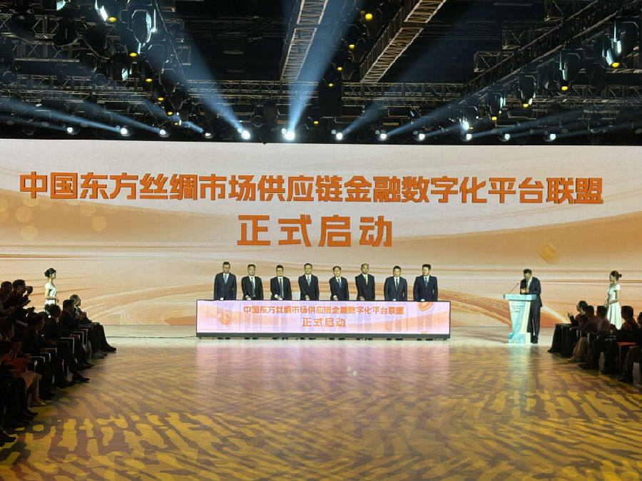 中国东方丝绸市场供应链金融数字化平台联盟正式启动（张伟伟 摄）