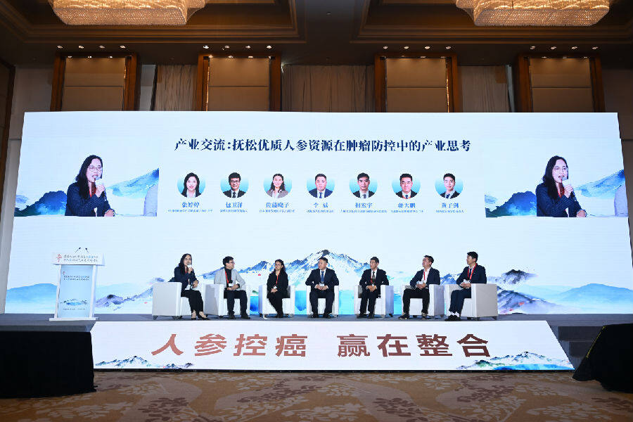 首届长白山肿瘤整合康复大会暨人参控癌气血免疫研讨会在抚松县开幕（王莹莹 摄）