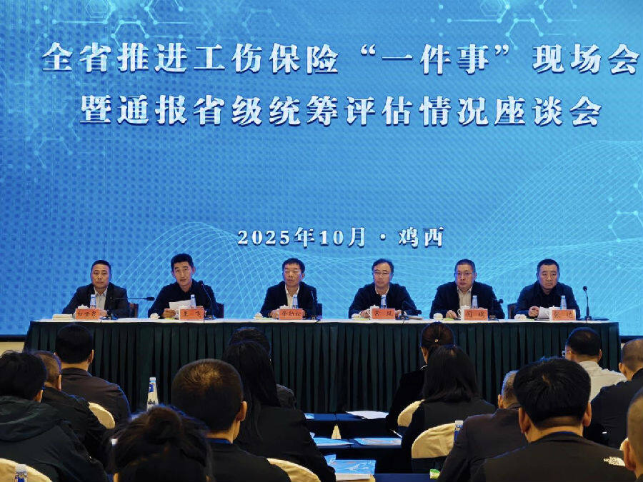 全省推进工伤保险“一件事”现场会暨通报省级统筹评估情况座谈会（薛荃文 摄）