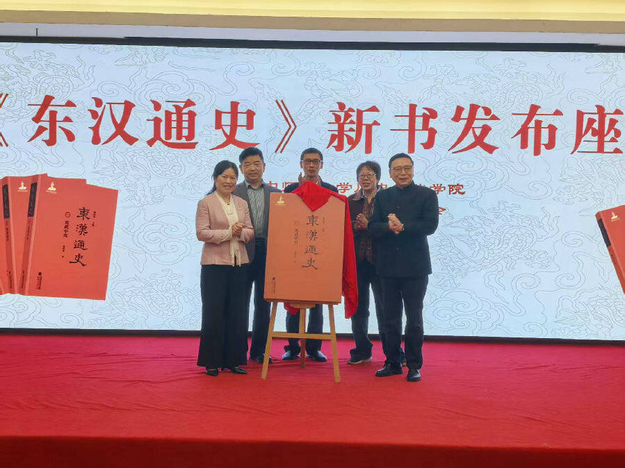 《东汉通史》新书发布现场（张倩龙 摄）