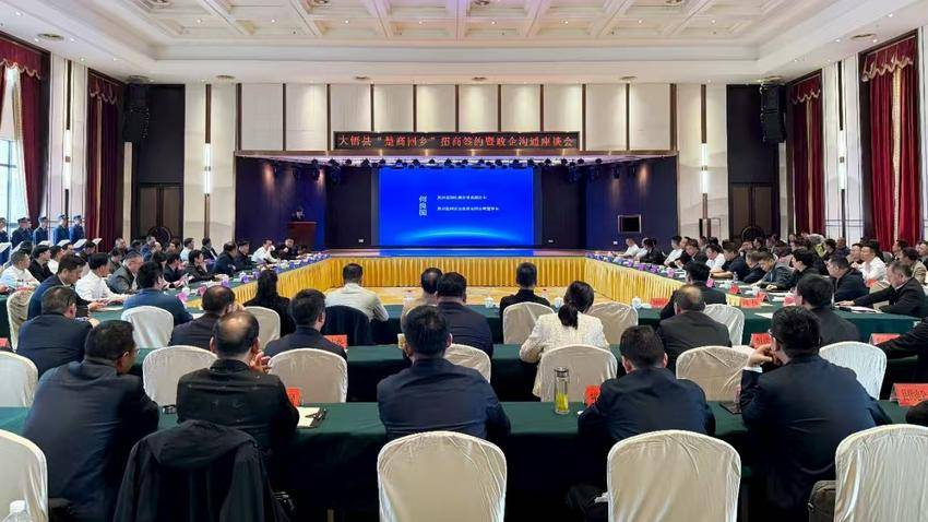 大悟县“楚商回乡”招商签约暨政企沟通座谈会现场(付向东 摄) 大悟县“楚商回乡”招商签约暨政企沟通座谈会现场(付向东 摄)
