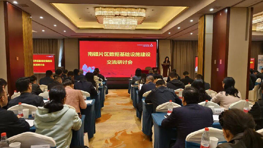 南疆片区数据基础设施建设交流研讨会在阿克苏市举办(上官新宇 摄) 南疆片区数据基础设施建设交流研讨会在阿克苏市举办(上官新宇 摄)