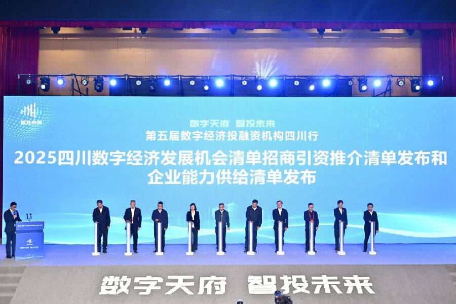 发布数字经济发展机会清单(阳光  摄) 发布数字经济发展机会清单(阳光  摄)