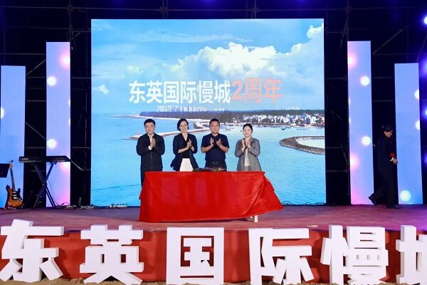 东英国际慢城2周年开放式发展邀请会启幕(王小亮 摄) 东英国际慢城2周年开放式发展邀请会启幕(王小亮 摄)