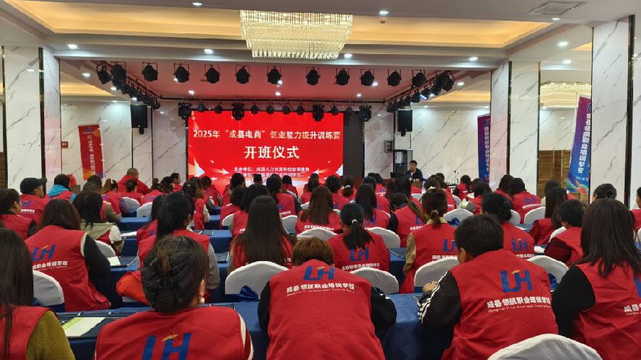 成县开展2025年“成县电商”创业能力提升训练营(韩永强 摄) 成县开展2025年“成县电商”创业能力提升训练营(韩永强 摄)