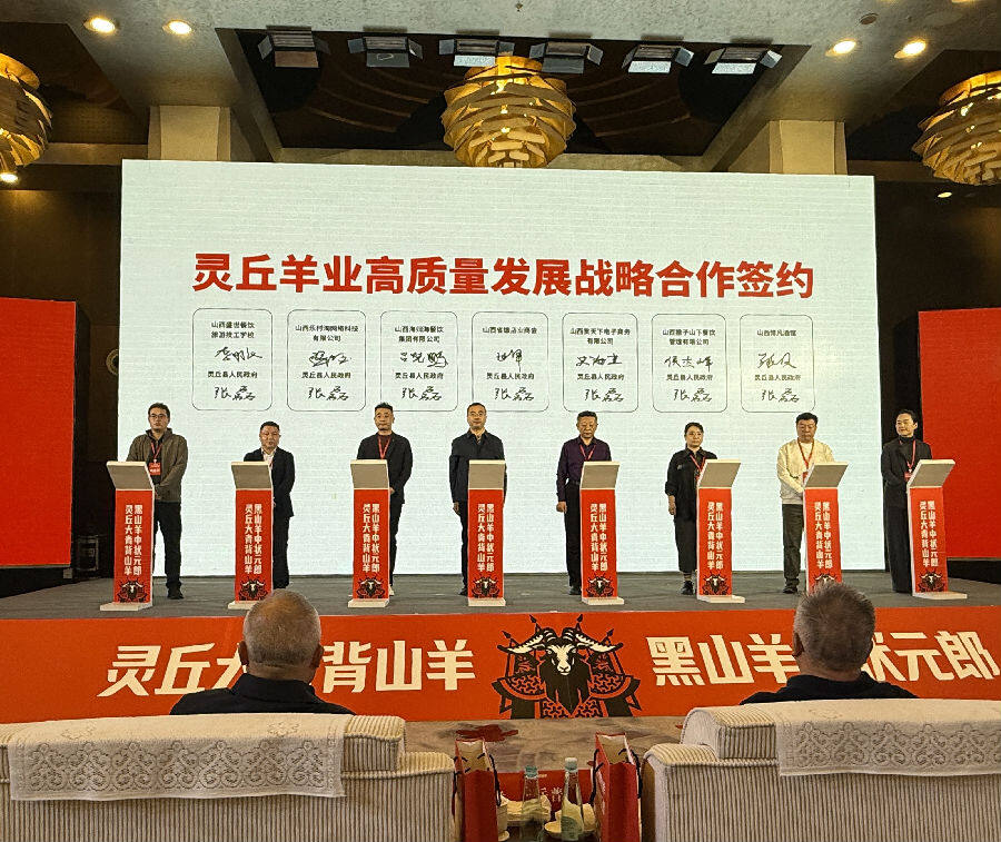  灵丘羊业高质量发展战略合作签约现场 （席兆平 摄）