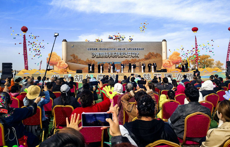 “出发吧新疆”阿克苏地区2025年“胡杨礼赞”秋季文化旅游活动暨沙雅胡杨季系列活动现场(查燕荣 摄) “出发吧新疆”阿克苏地区2025年“胡杨礼赞”秋季文化旅游活动暨沙雅胡杨季系列活动现场(查燕荣 摄)