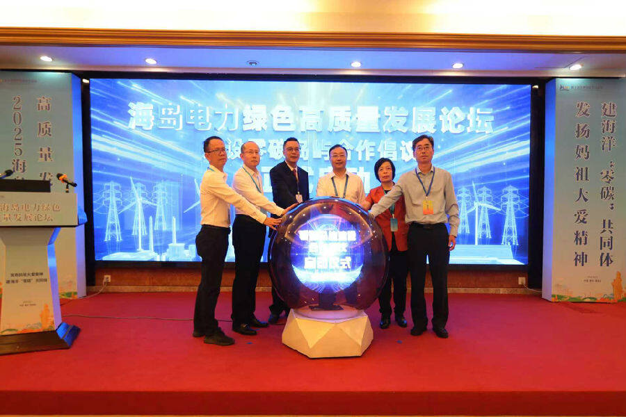 论坛发布了《建设零碳岛屿倡议书》,并举行“零碳海岛”建设的亮灯仪式。(陈娜丽 摄) 论坛发布了《建设零碳岛屿倡议书》,并举行“零碳海岛”建设的亮灯仪式。(陈娜丽 摄)